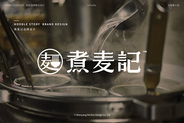 煮麦记品牌设计（ Noodle Story Brand Design )