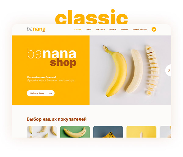 Concept banana shop | сайт для продажи бананов