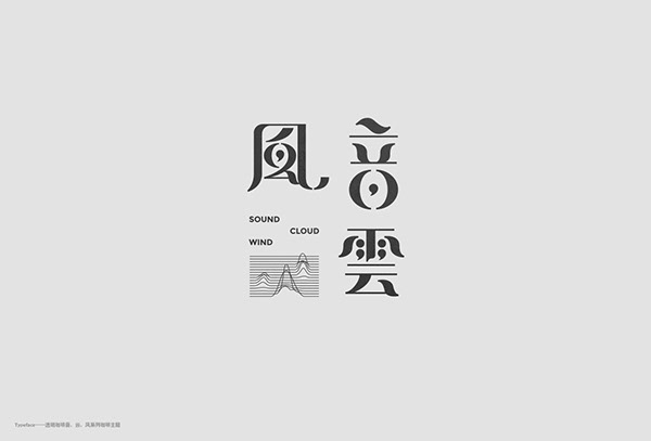 Typography-捌