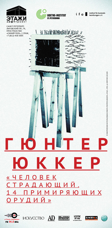 poster Günther Uecker Exhibition 