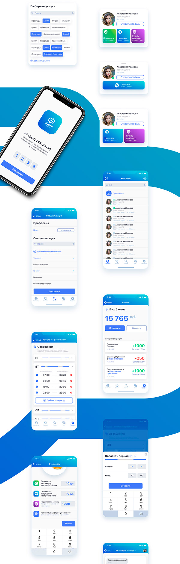 Chork App. Chat and work mobile app