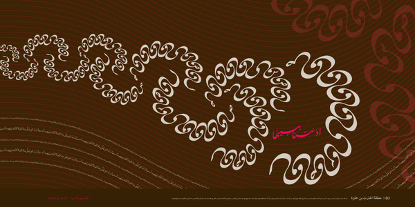 arabic poem farsi rhyme rhythm arabic calligraphy