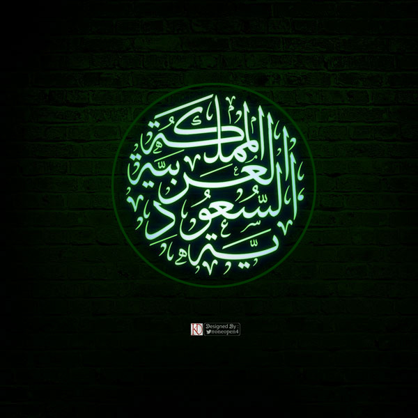 arabia Calligraphy   font kingdom Saudi المملكة تصميم ثلث خط