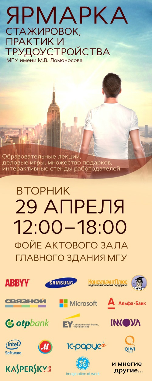 Job Fair logo poster map МГУ Ярмарка вакансий msu карта