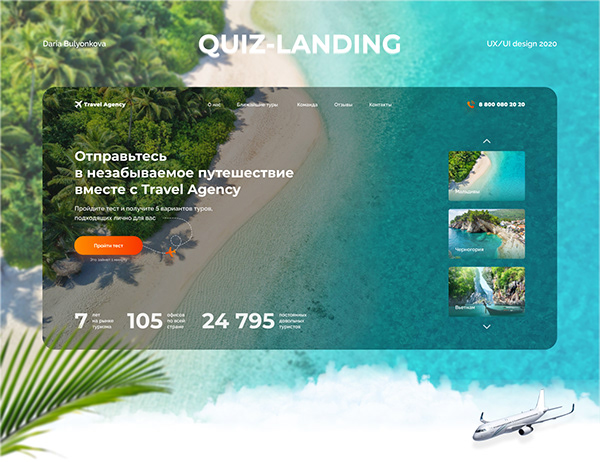 Quiz-landing for Travel Agency