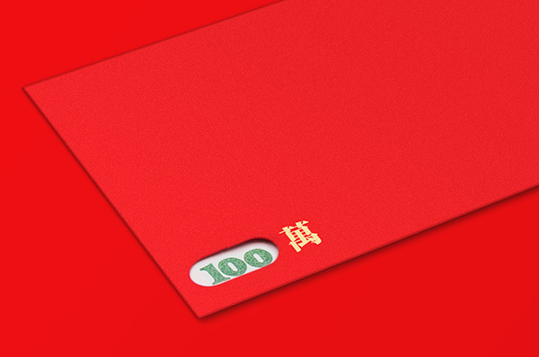 百万红包（A Red Packet with One Million RMB）