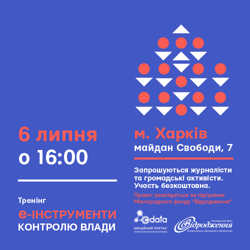 EData opendata poster symbol design ukraine Україна відкритідані єдата