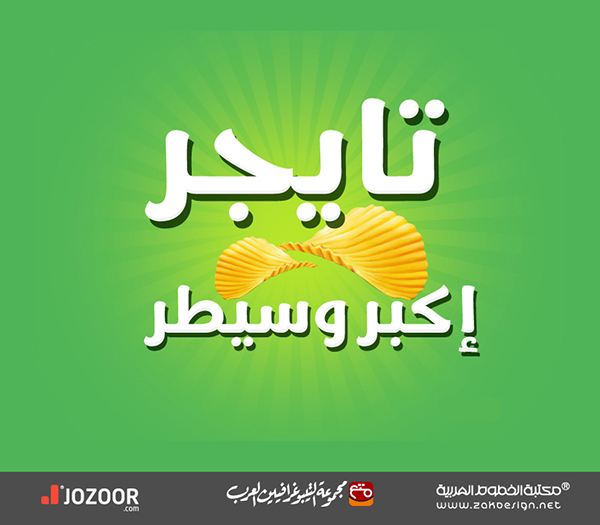 Jozoor Font "Arabic" | خط جذور- مجانا