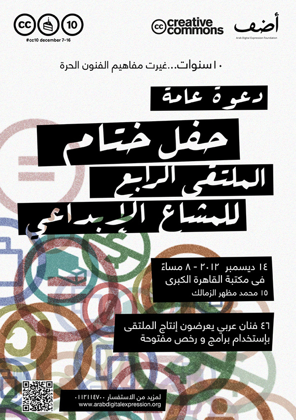 Event poster creative commons cc forum Arab licences banner Program arabic creatives artists arabdigitalexpression cairo egypt