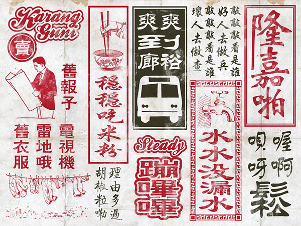 old chinese advertisment Ancient 80s Retro wall decal Murals Hokkien rhymes