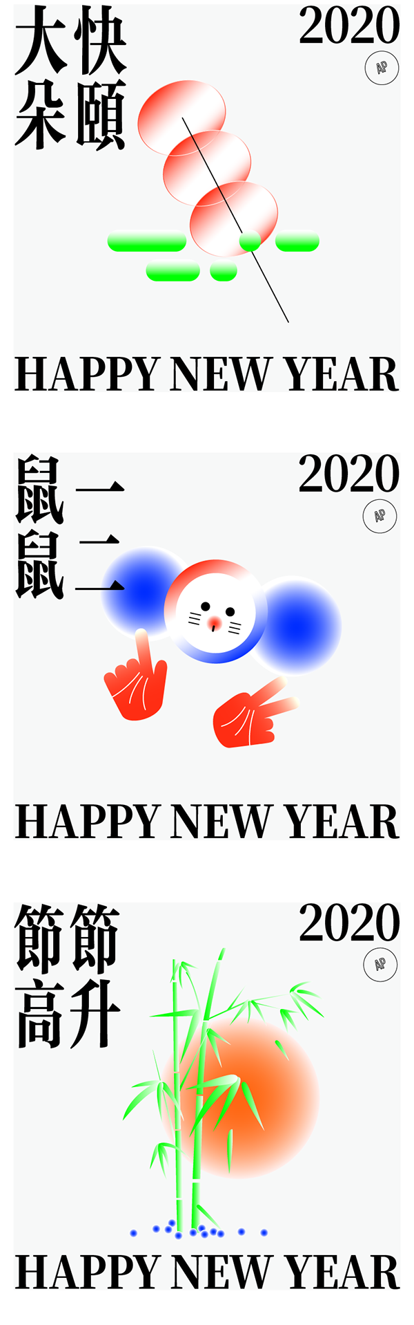 新年快乐HAPPY NEW YEAR