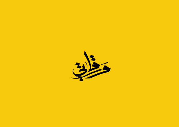 arabic calligraphy arabic typography mahdy arabic lettering logotypes Kufi Free style oriental egypt cairo