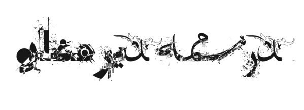 persian fonts typefaces dirty grunge unicode first shahab siavash type design