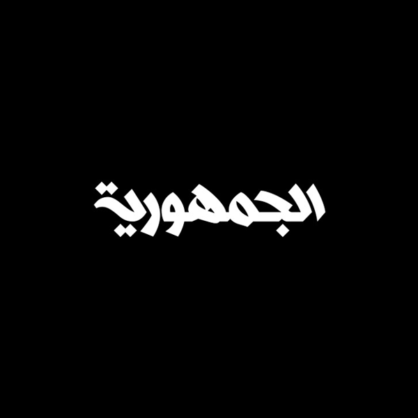 logo  arabic type  font  brand idnetity corporate  personal  sketch Event news  movie toy store Logotype lettering