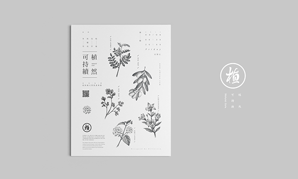《植》植然国际  · 草本植物精华（海报设计） / Zhi