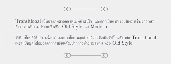 Thai biology Typeface roman classification modern old style history ligature transitional Garamond Baskerville bodoni serif font