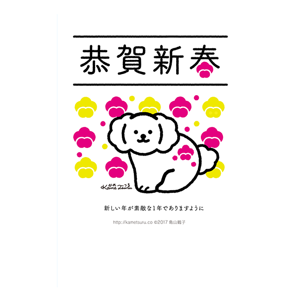 New year's card [dog]