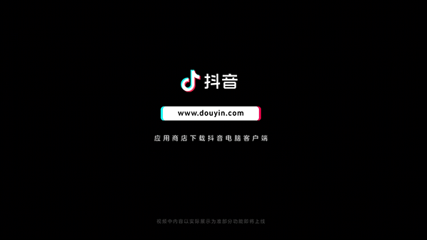 DOUYIN PC Brand Film/抖音PC品牌宣传视频