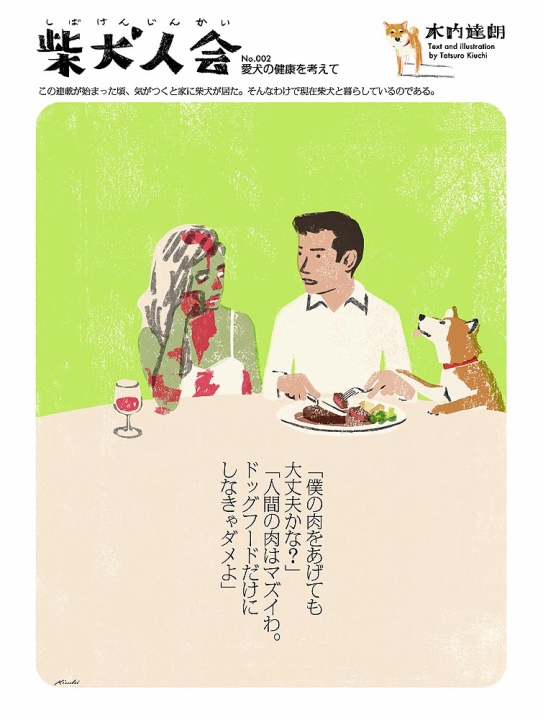 manga comic shibainu dog