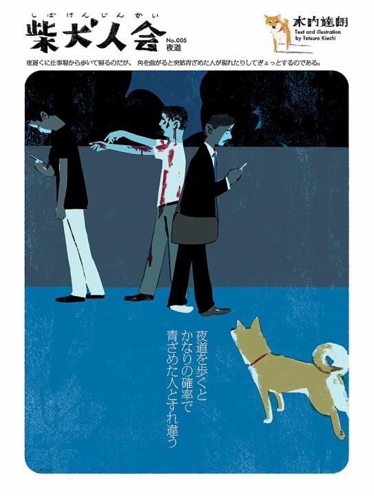 manga comic shibainu dog