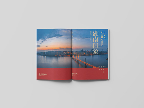 湖南印象 画册/宣传页设计