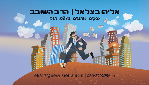 business card rabbi Playful