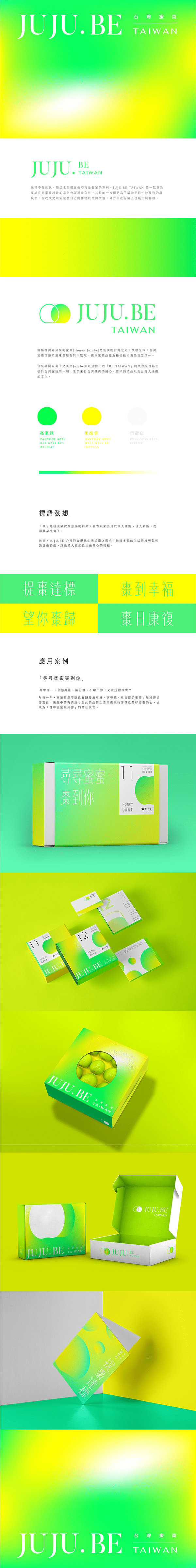包裝設計＿JUJU.BE TAIWAN 台灣蜜棗禮盒