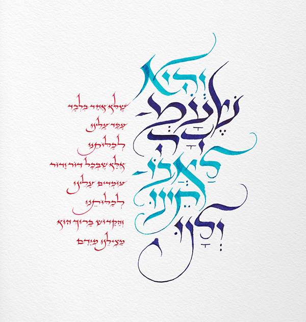 "Vehi SheAmda", from the Passover Haggadh