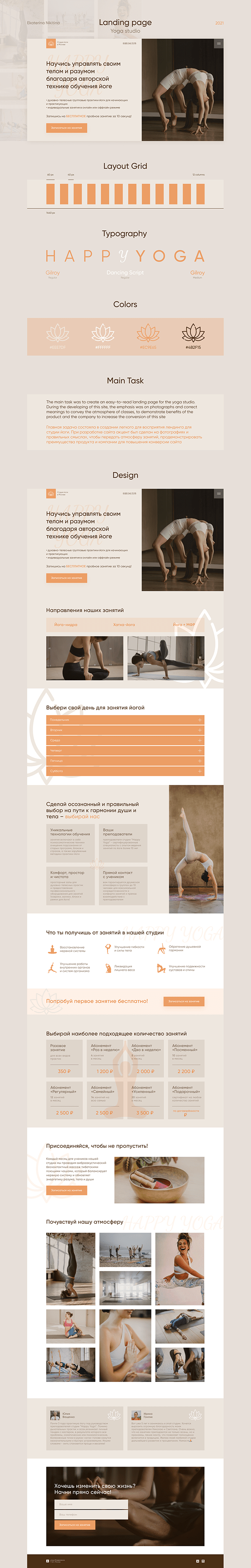 Landing page Yoga Studio | Лендинг Студия Йоги | Йога