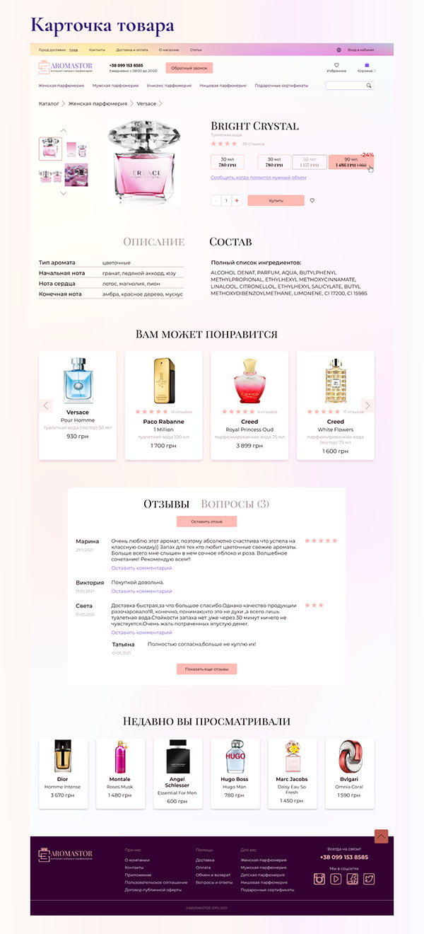 Perfume online store / Парфюмерный интернет магазин
