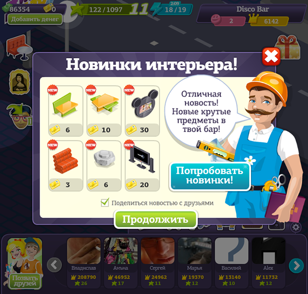 Social game discobar beenza games vkontakte night club