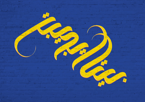 arabic calligraphy arabic type experiment arabic graffiti font