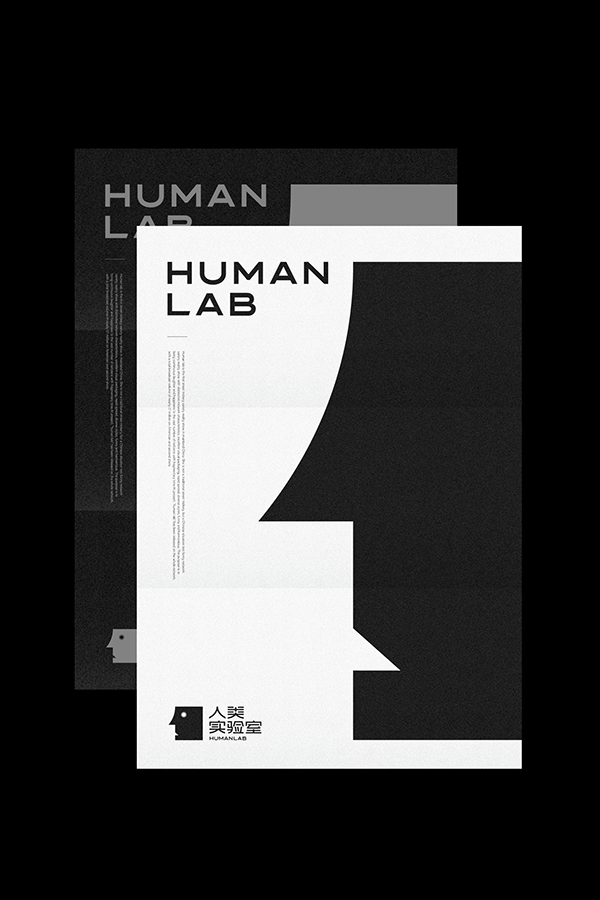 HUMANLAB Branding Design 人类实验室