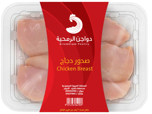 Alromhiyah poultry chicken hen logo brand identity هوية دجاج شعار company