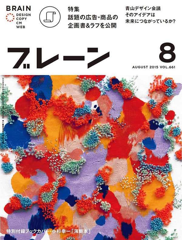 Brain Magazine (Japan) - cover artwork