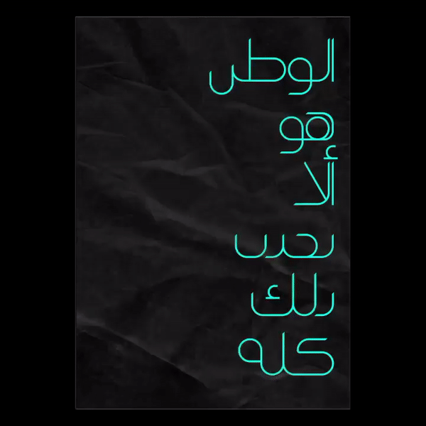 typography   2D Animation after effects animation  arabic typography gif kinetic typography motion design motion graphics  text animation