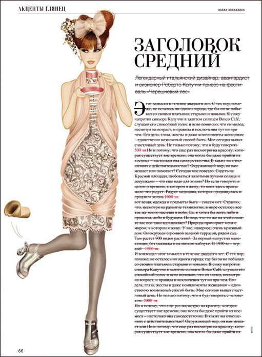 L'Officiel Russia Outfits editorial magazine