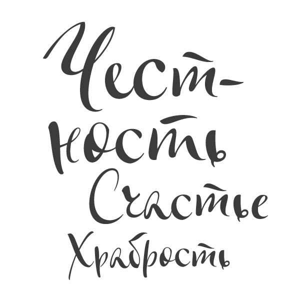 Typeface font calligraphy typeface handwritten typeface Script lettering poster social totwo russian