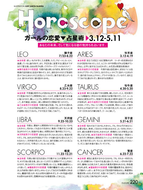watercolor Horoscope beauty color ink magazine editorial japan japanese