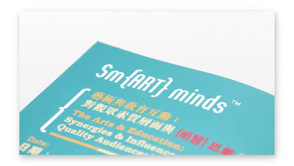 Sm{ART} minds™ Smart Smart mind smART minds poster leaflet logo brand branding  symposium seminar conference purple dark blue pink fuxia fuchsia [ ] { } tm banner chinese Hong Kong