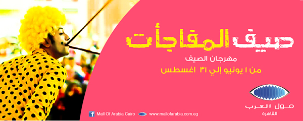 billboard banner campaign colorful fresh variety Mall Of Arabia