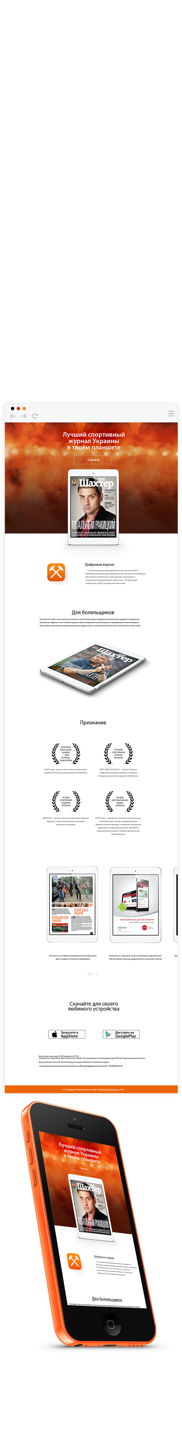 site design FCSD shakhtar Digital Publishing promo landing page Шахтер шахтар magazine