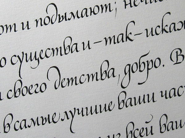 broad nib quote Rainer Maria Rilke Cyrillic