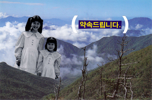 Nature moutain collage mixed media photo vintage childhood Memory Pop Art Korea