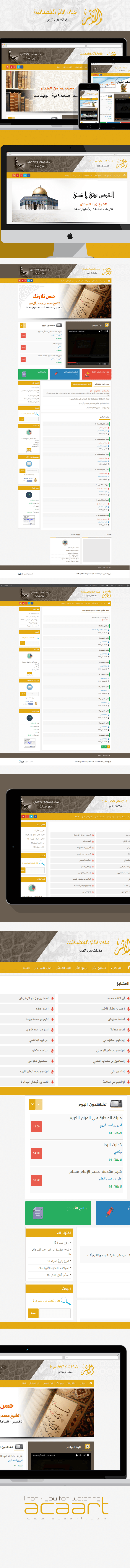 alathar alathar.tv tv official Islamic Website  acaart