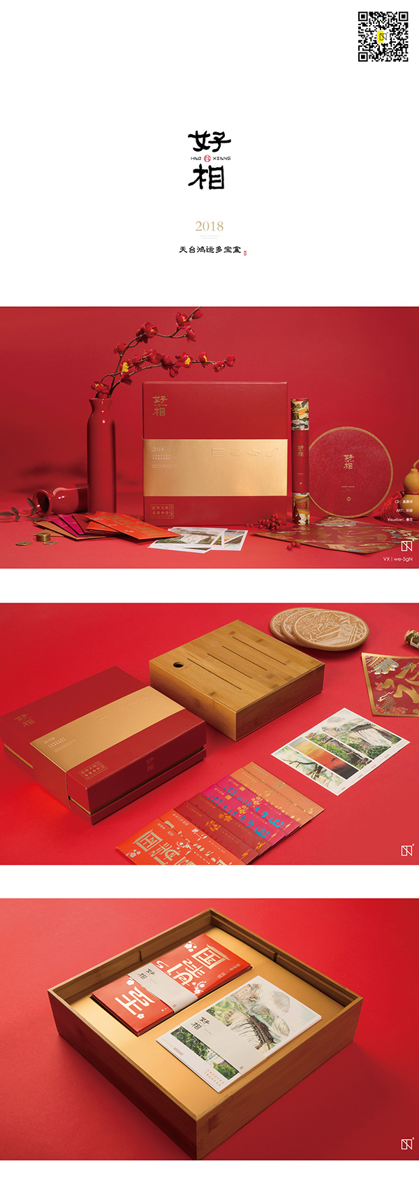 五克氮×天台「新年鸿运多宝盒」Fancy New Year 中国文创包装设计 国潮 中国风gift box