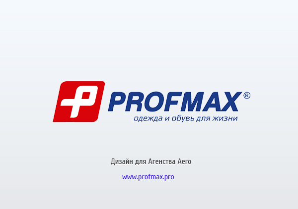 Профмакс тюмень сайт. Профмакс логотип. Profmax магазин. Profmax Pro. Профмакс Екатеринбург.