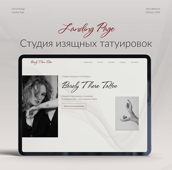 Landing Page for a fine tattoo studio