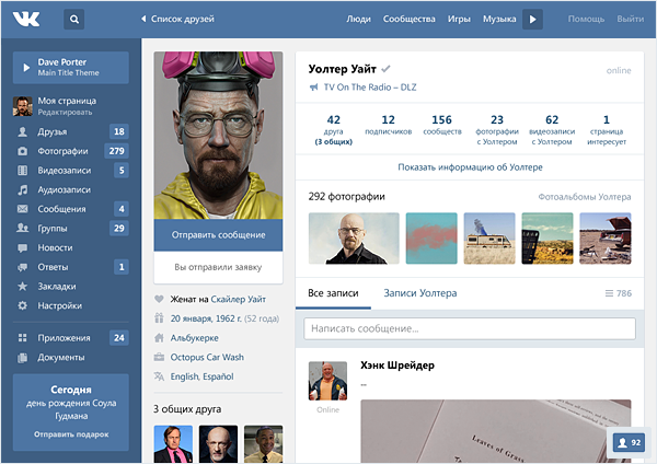 vk.com vkontakte VK user interface social network profile news messages