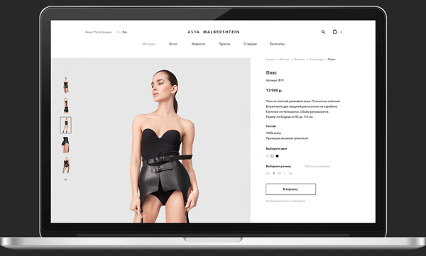 e-commerce Web-site modern brand apparel its IT studio venus lev asya malbershtein commerce clothes dress bag skin woman shop